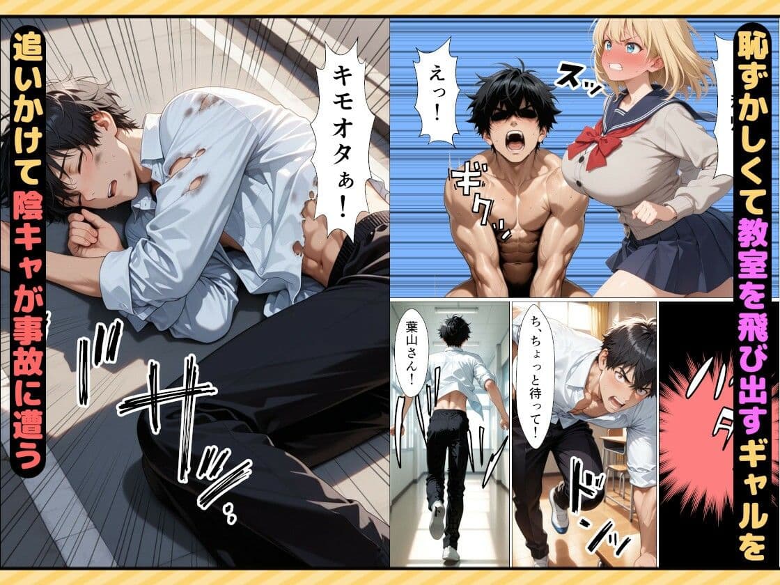 女番長ギャルが事故で自分をかばった陰キャ転校生にご奉仕セックスする話 サンプル 4