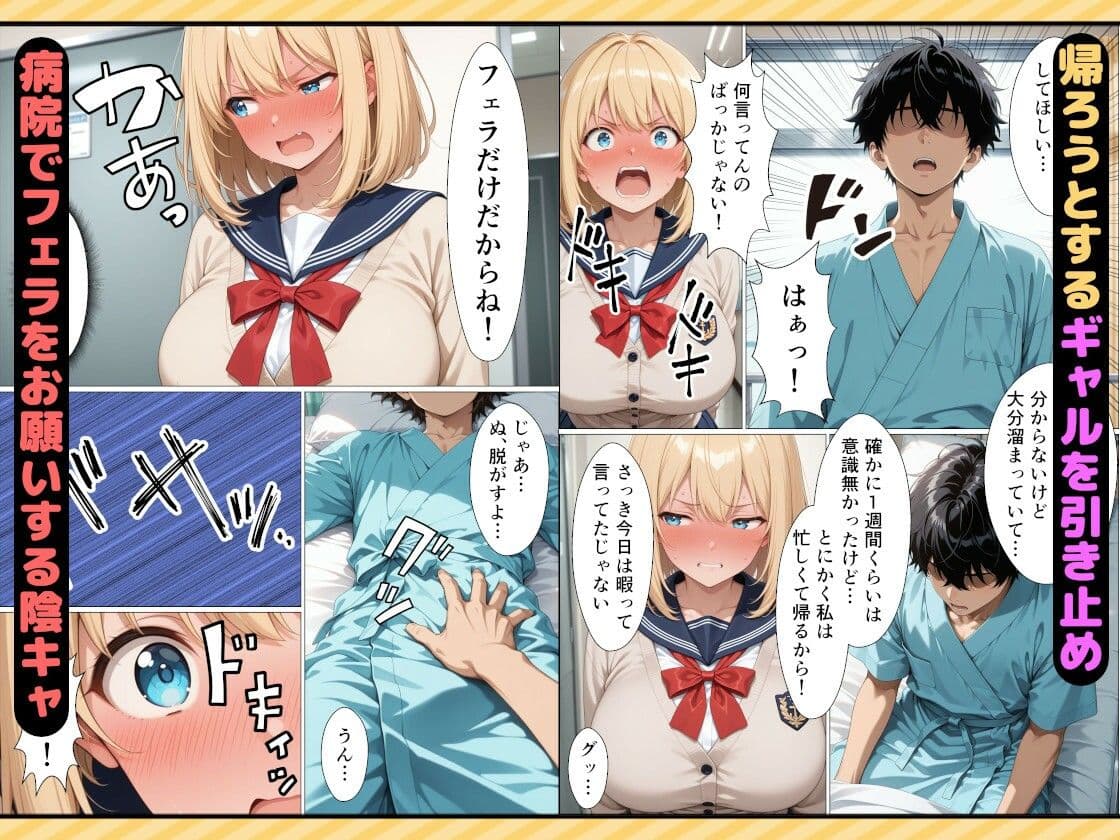 女番長ギャルが事故で自分をかばった陰キャ転校生にご奉仕セックスする話 サンプル 6