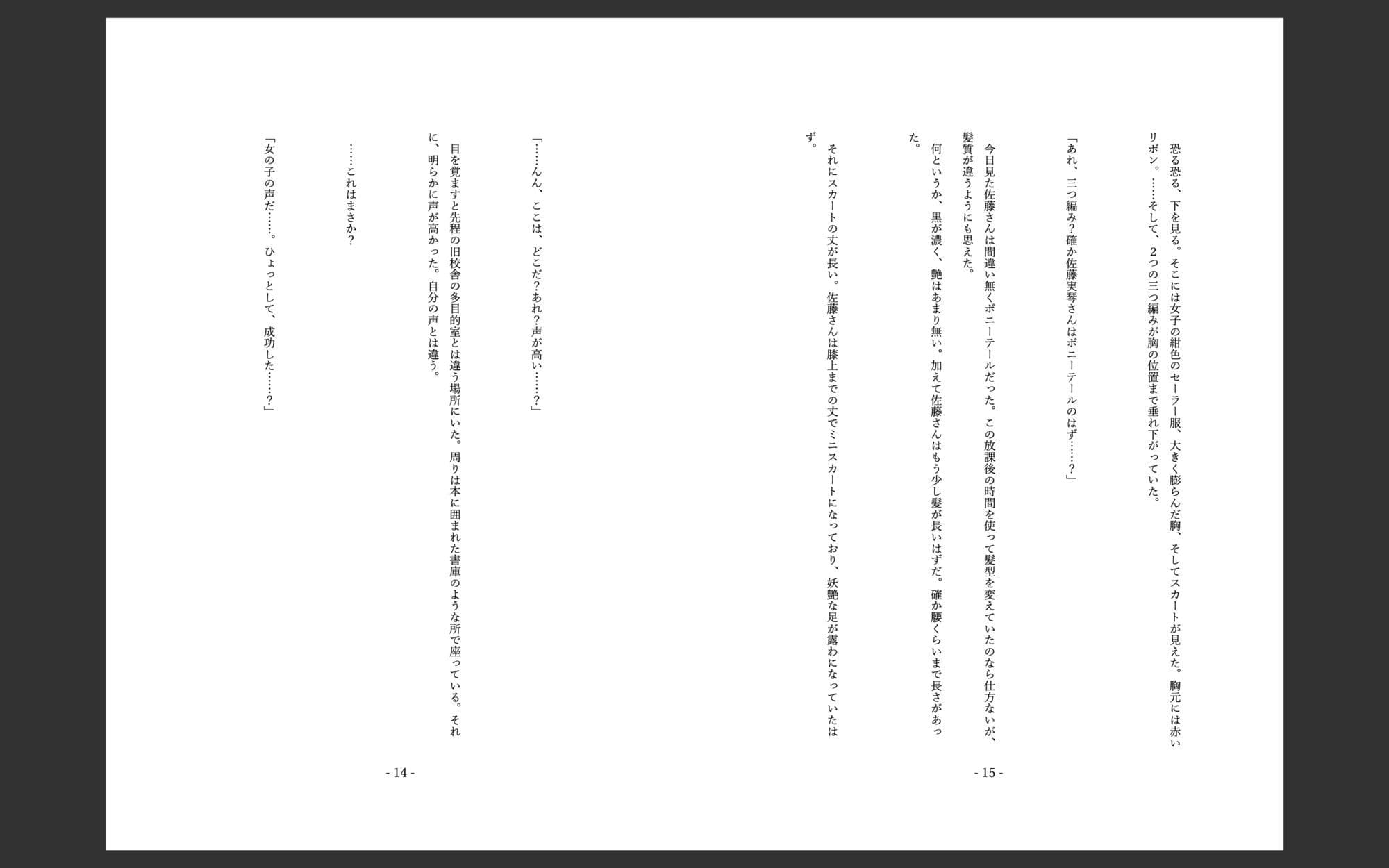 三つ編み地味子との誤入れ替わり サンプル 3
