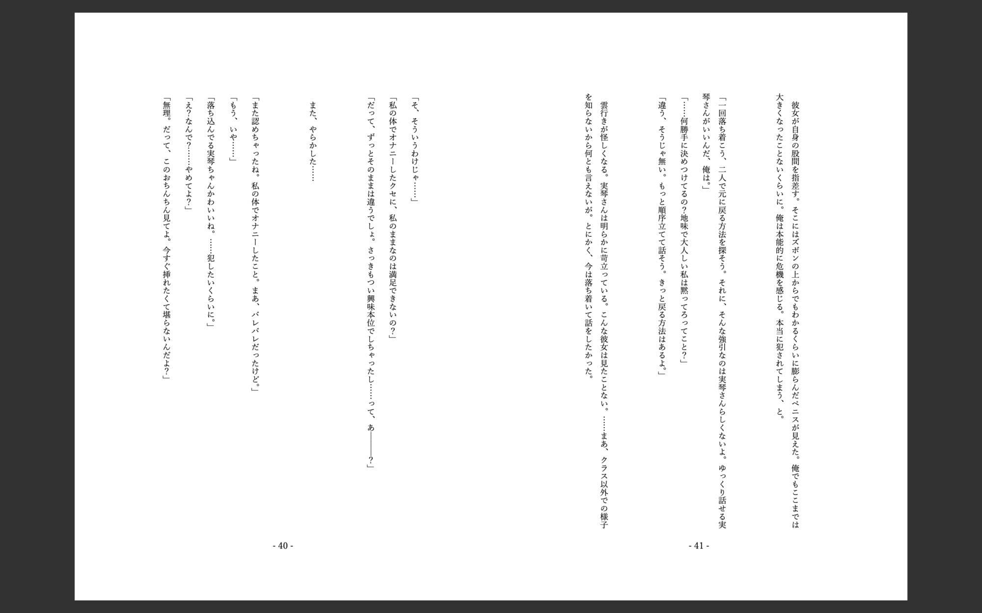 三つ編み地味子との誤入れ替わり サンプル 5