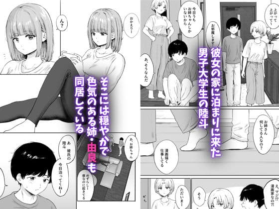 彼女の姉に悩みを打ち明けた結果 サンプル 1