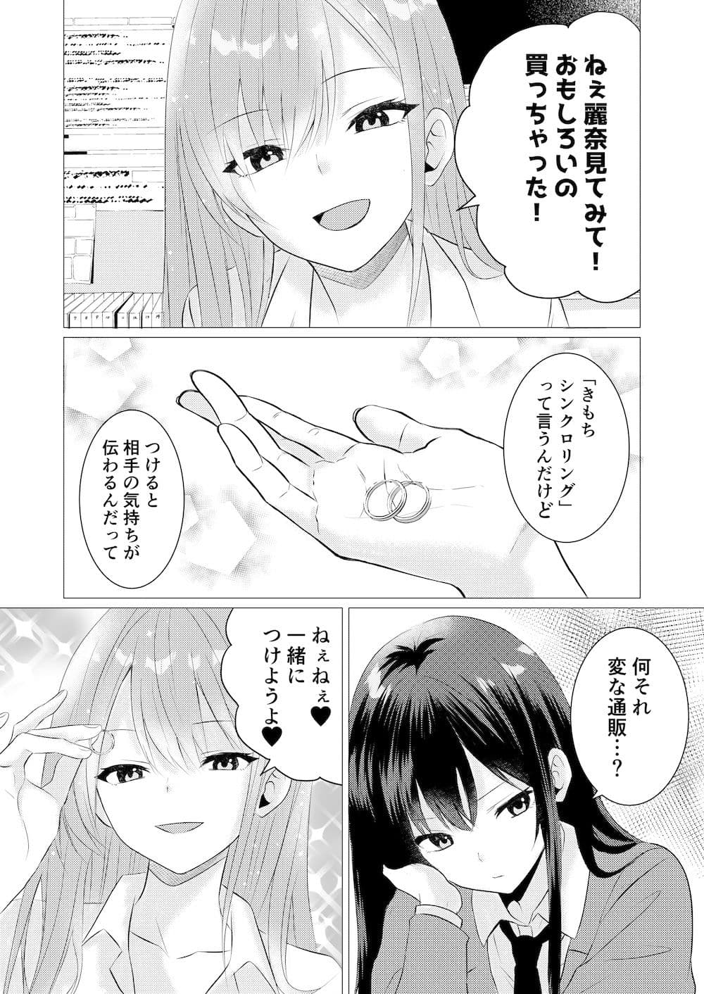 きもちシンクロ・リング  〜触れた快感が全部共有 麗奈と陽葵の同時イキ百合えっち〜 サンプル 1