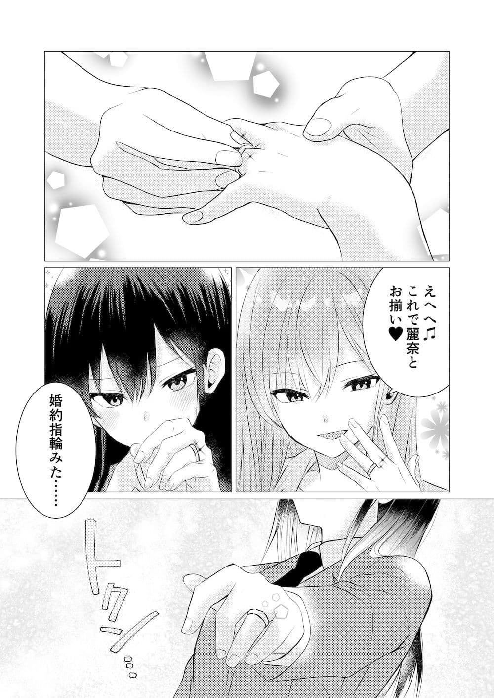 きもちシンクロ・リング  〜触れた快感が全部共有 麗奈と陽葵の同時イキ百合えっち〜 サンプル 2