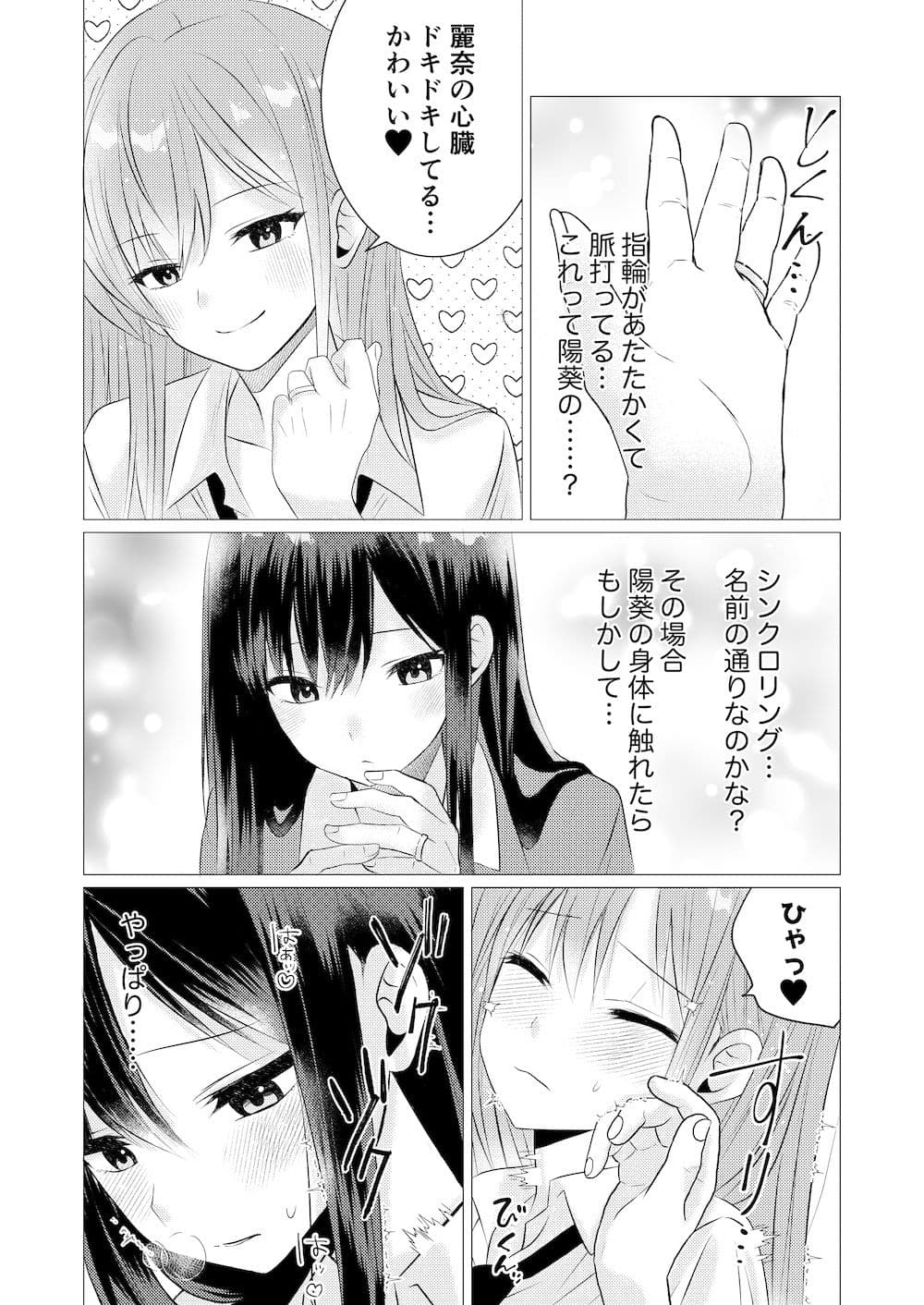 きもちシンクロ・リング  〜触れた快感が全部共有 麗奈と陽葵の同時イキ百合えっち〜 サンプル 3