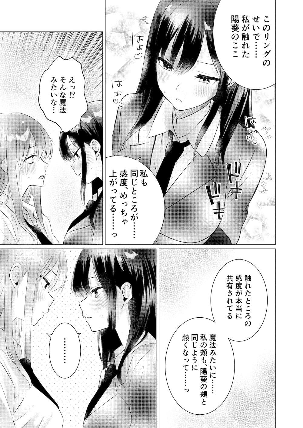 きもちシンクロ・リング  〜触れた快感が全部共有 麗奈と陽葵の同時イキ百合えっち〜 サンプル 4