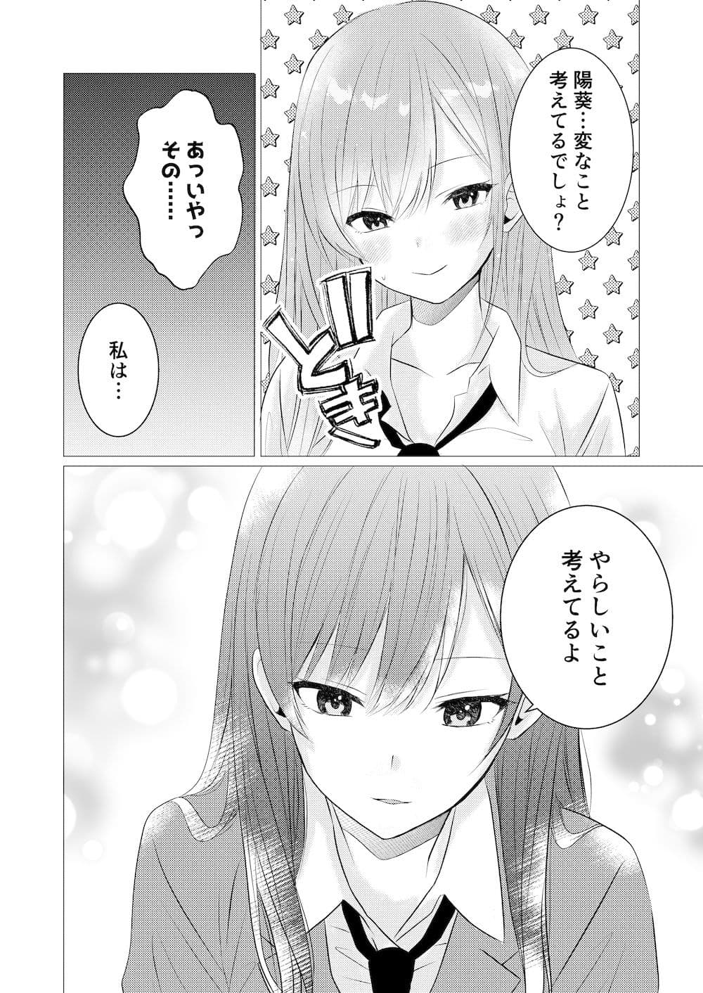 きもちシンクロ・リング  〜触れた快感が全部共有 麗奈と陽葵の同時イキ百合えっち〜 サンプル 5