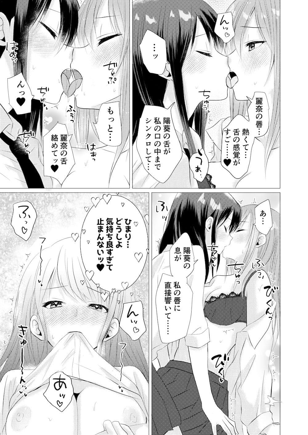 きもちシンクロ・リング  〜触れた快感が全部共有 麗奈と陽葵の同時イキ百合えっち〜 サンプル 6