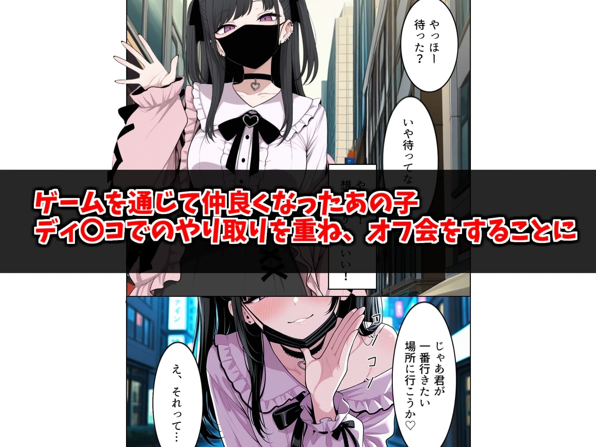 オフパコ相手が男の娘だった件 サンプル 1