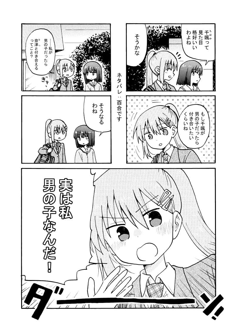 実は私男の子なんだ！ サンプル 1