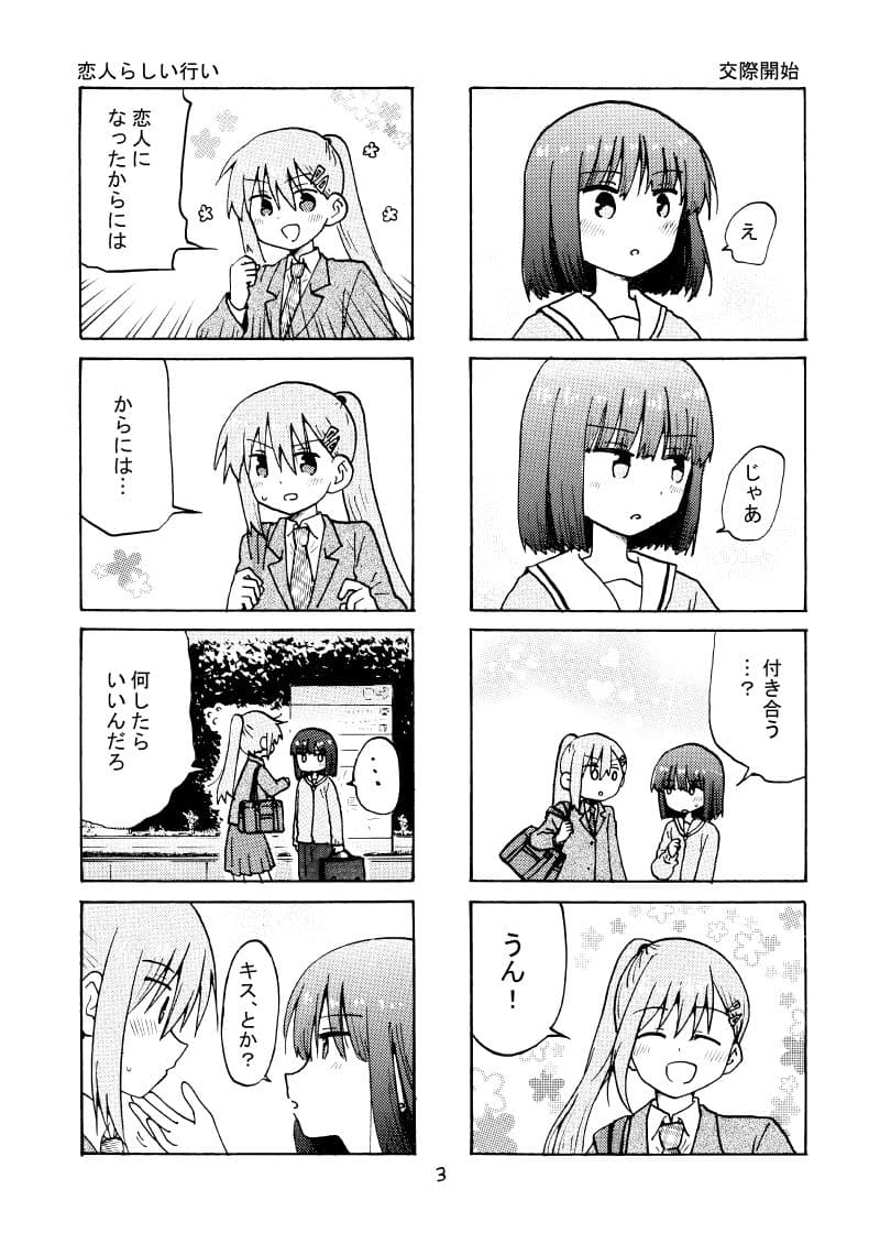 実は私男の子なんだ！ サンプル 2