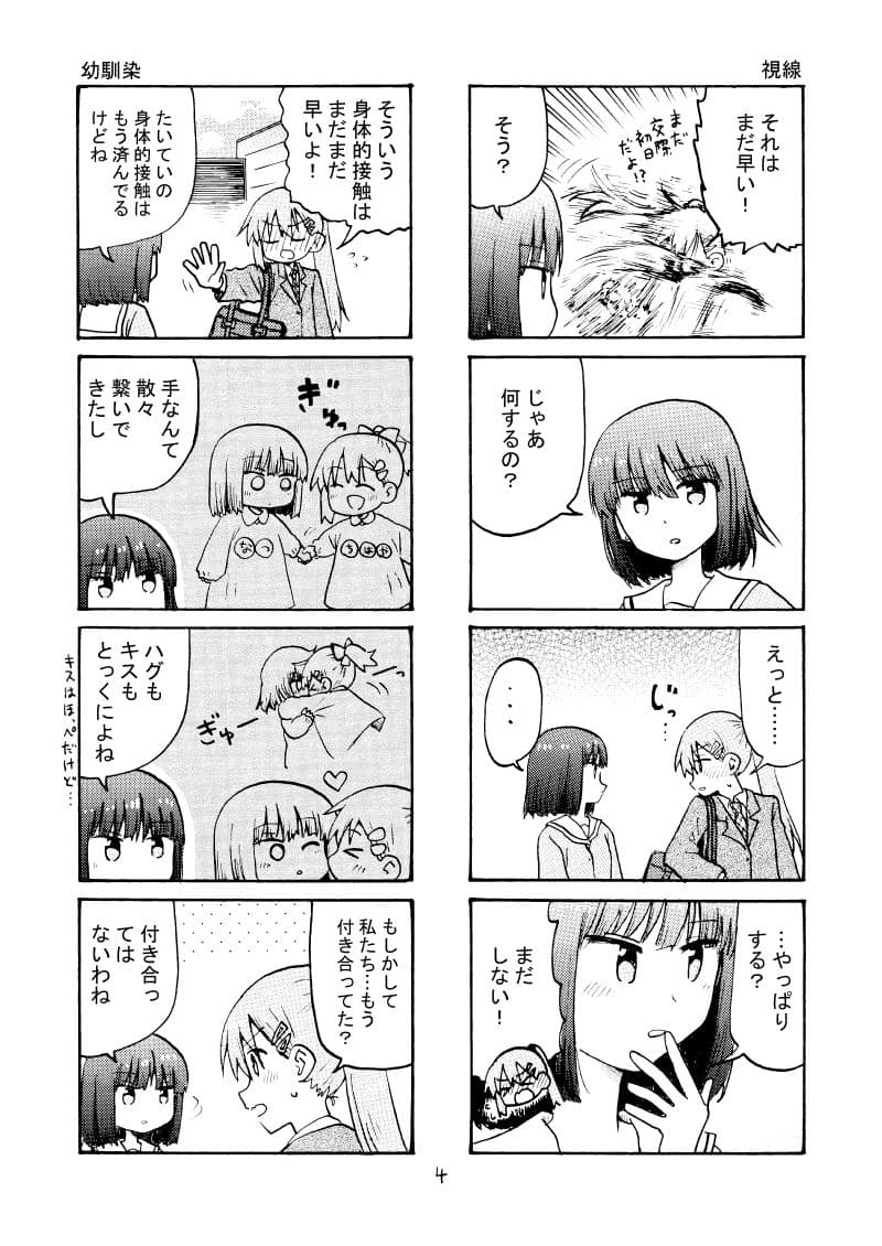 実は私男の子なんだ！ サンプル 3