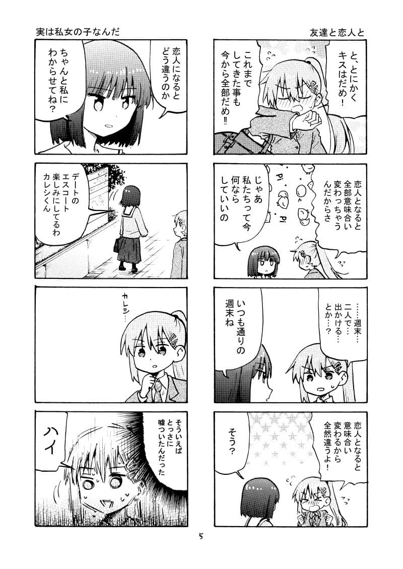 実は私男の子なんだ！ サンプル 4