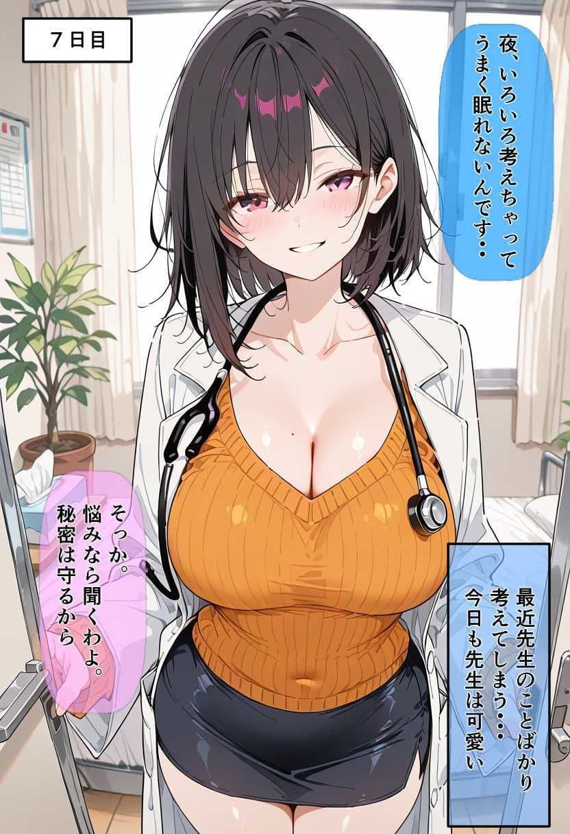 30日後にS〇Xする保健室の先生 サンプル 6