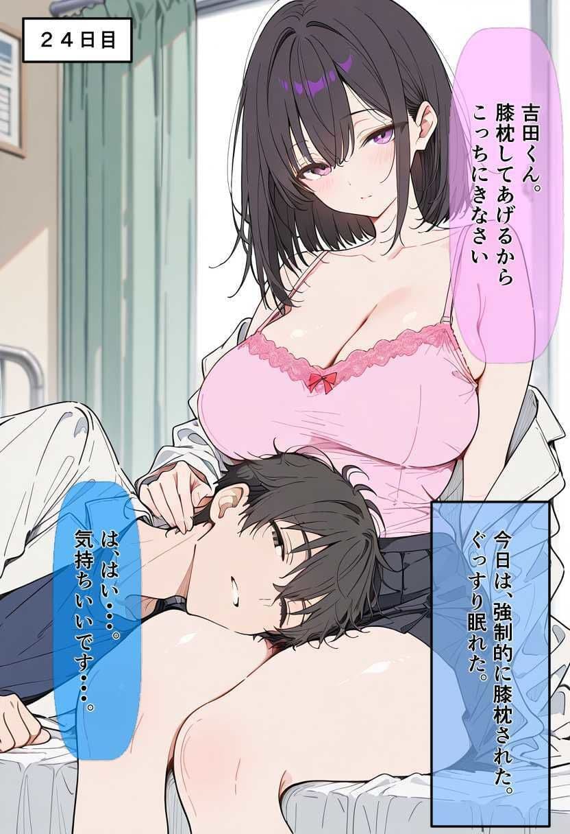 30日後にS〇Xする保健室の先生 サンプル 9