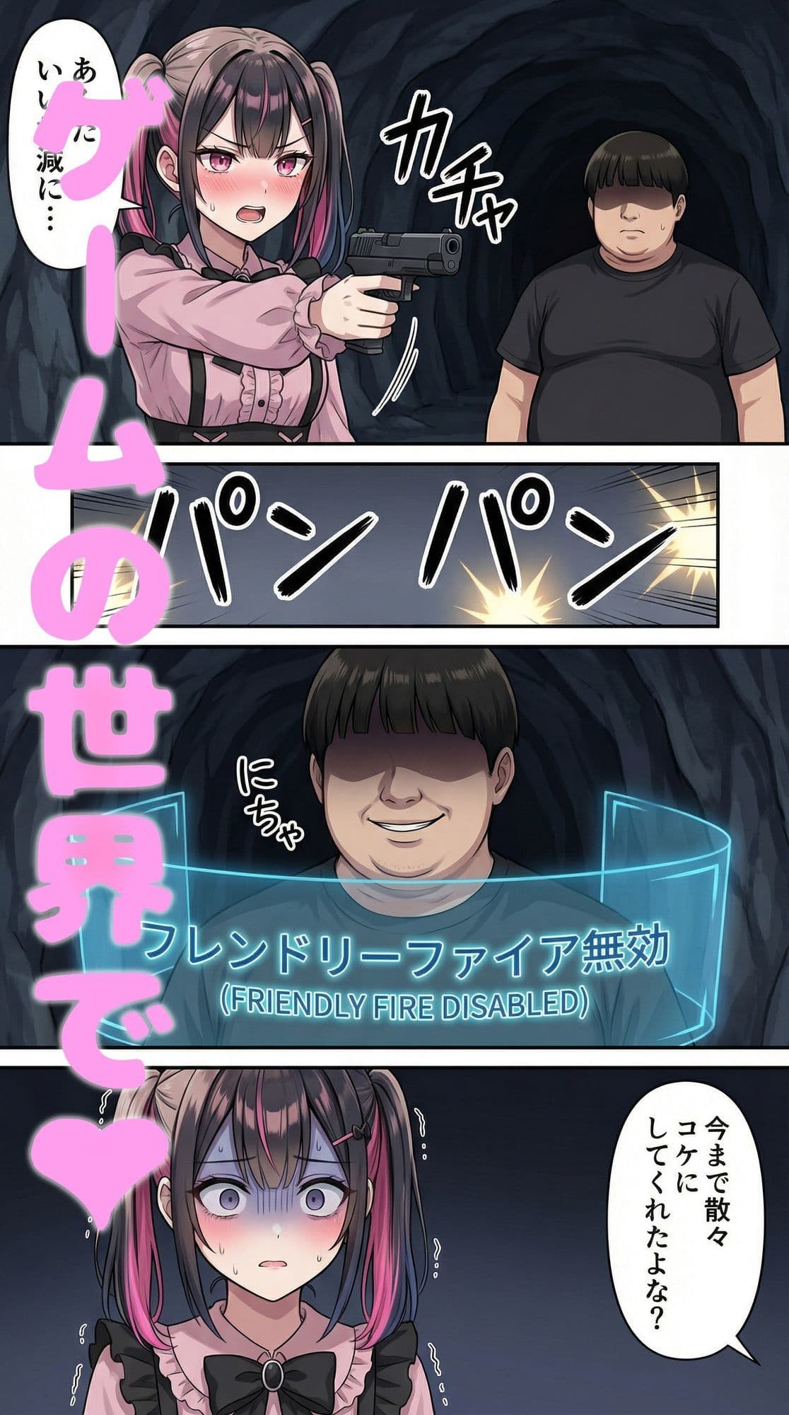 俺だけがフレンドリーファイア（味方に攻撃）できる世界 サンプル 1