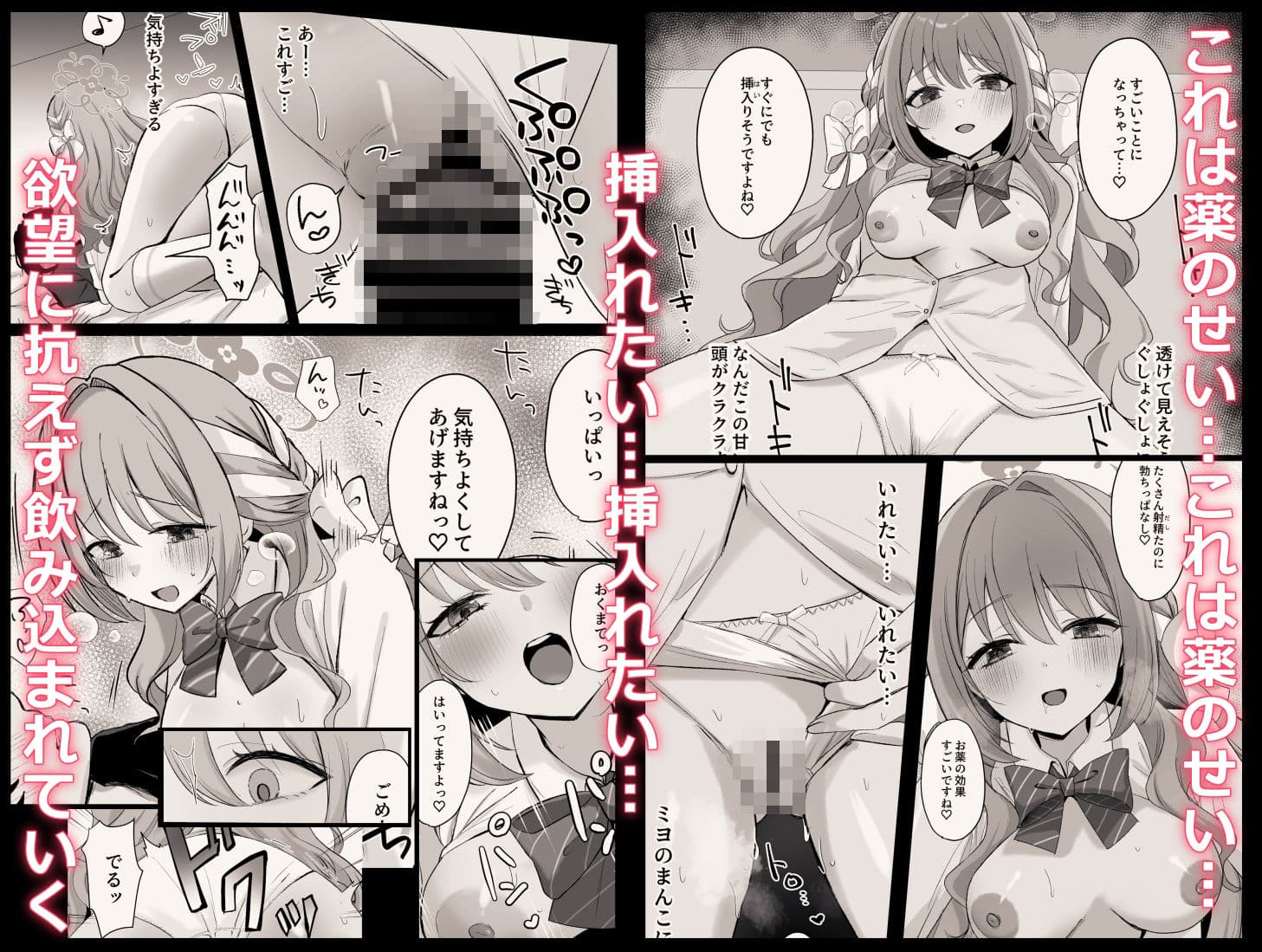 ミヨとおくすりえっち！？ サンプル 4