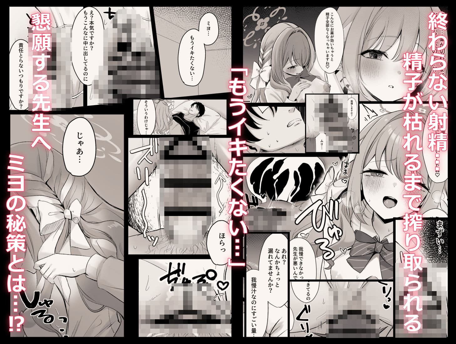 ミヨとおくすりえっち！？ サンプル 5