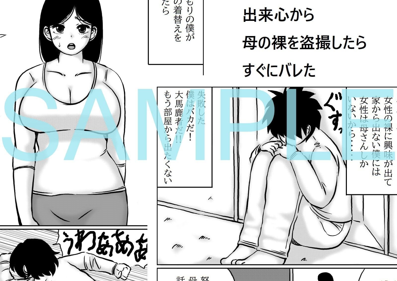 僕は母さんのバター犬 サンプル 1