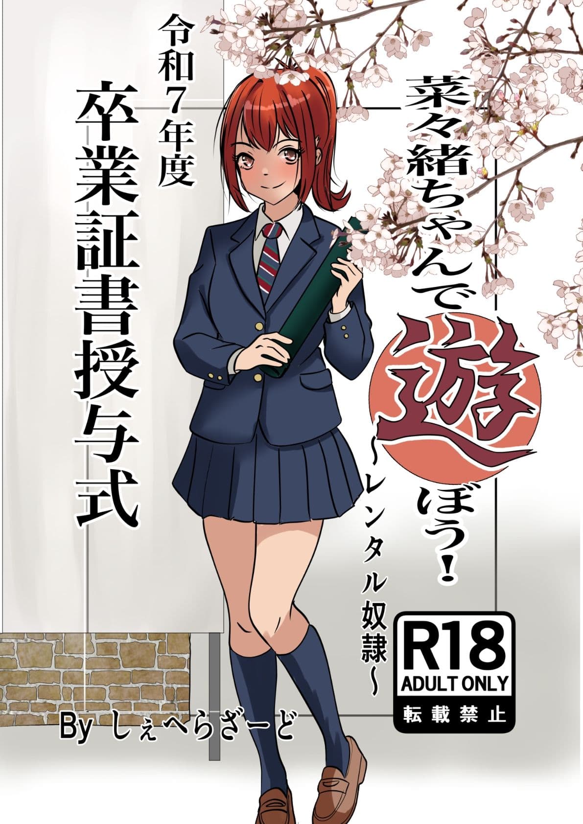 菜々緒ちゃんで遊ぼう!〜レンタル奴●〜 サンプル 1