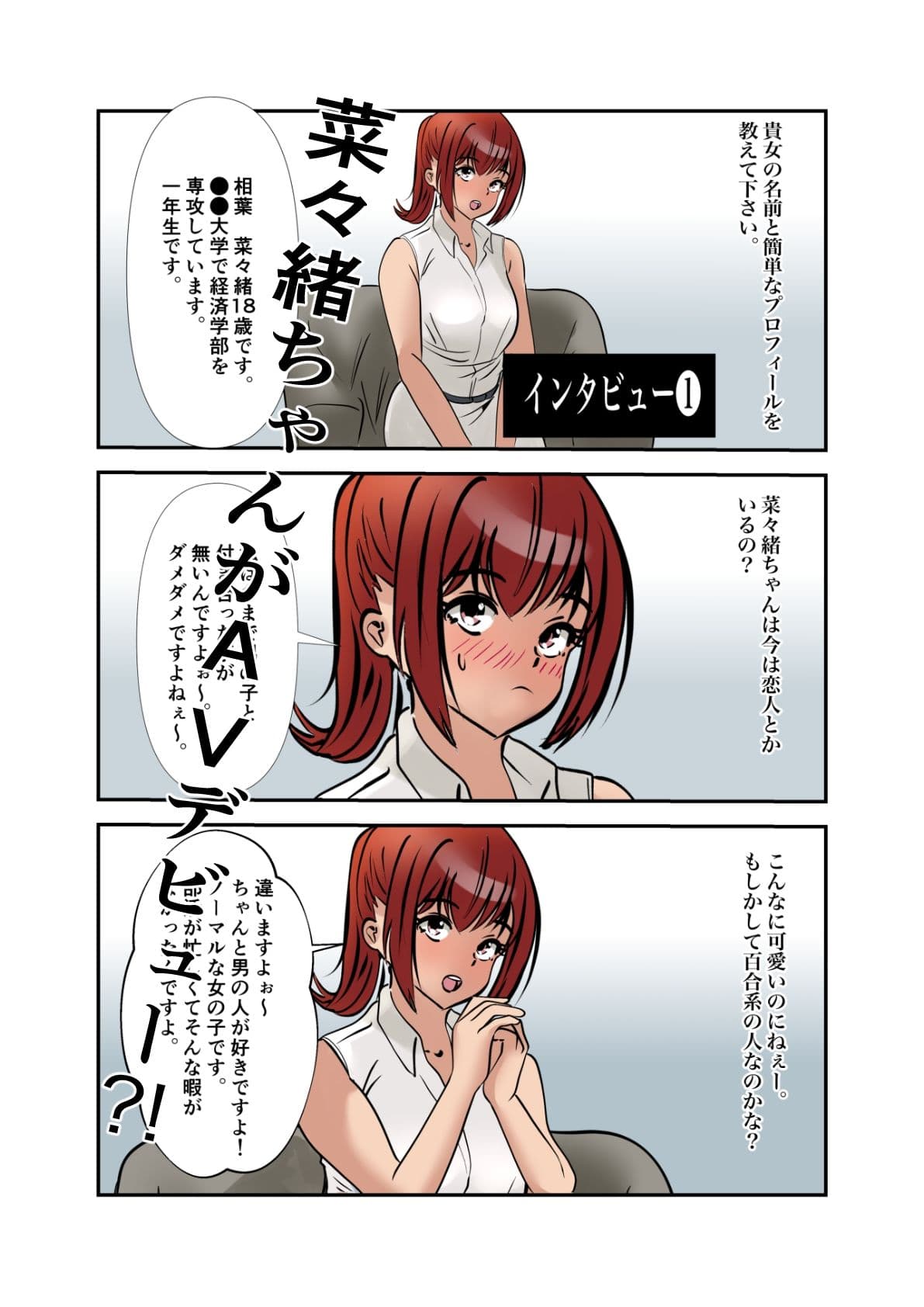 菜々緒ちゃんで遊ぼう!〜レンタル奴●〜 サンプル 4