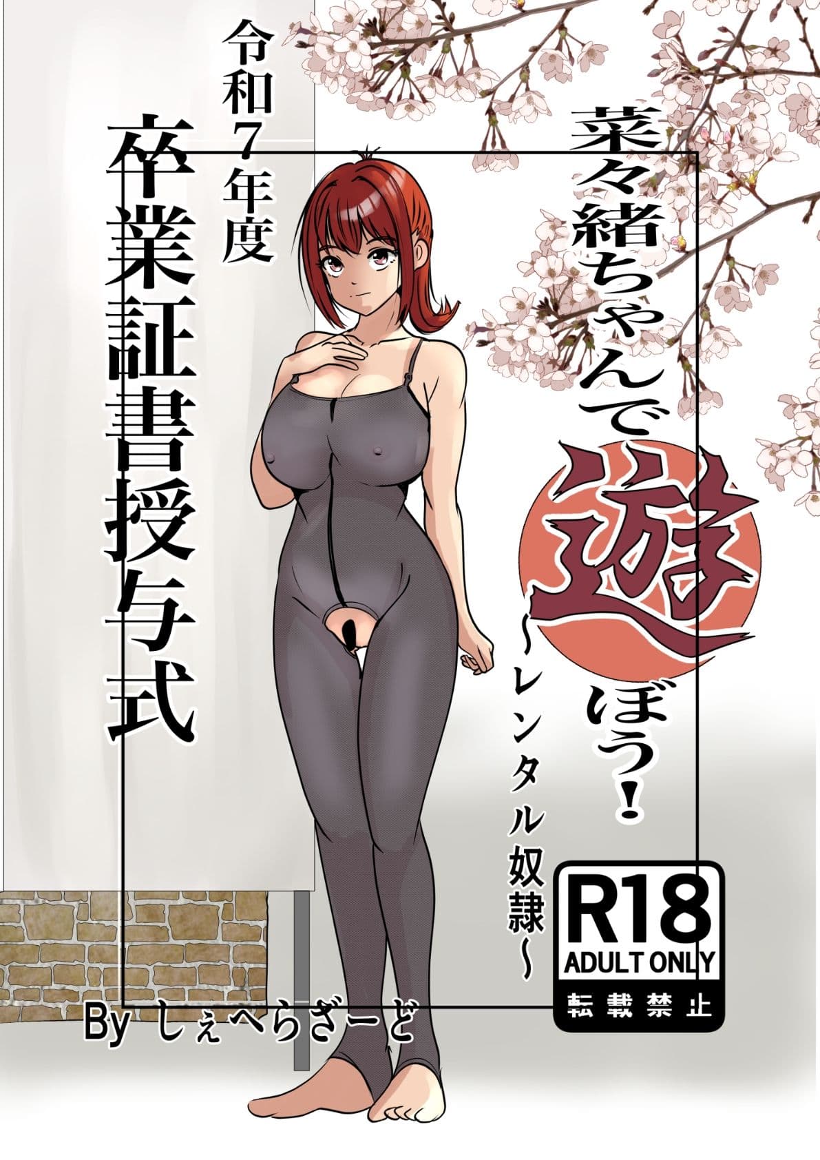 菜々緒ちゃんで遊ぼう!〜レンタル奴●〜 サンプル 8