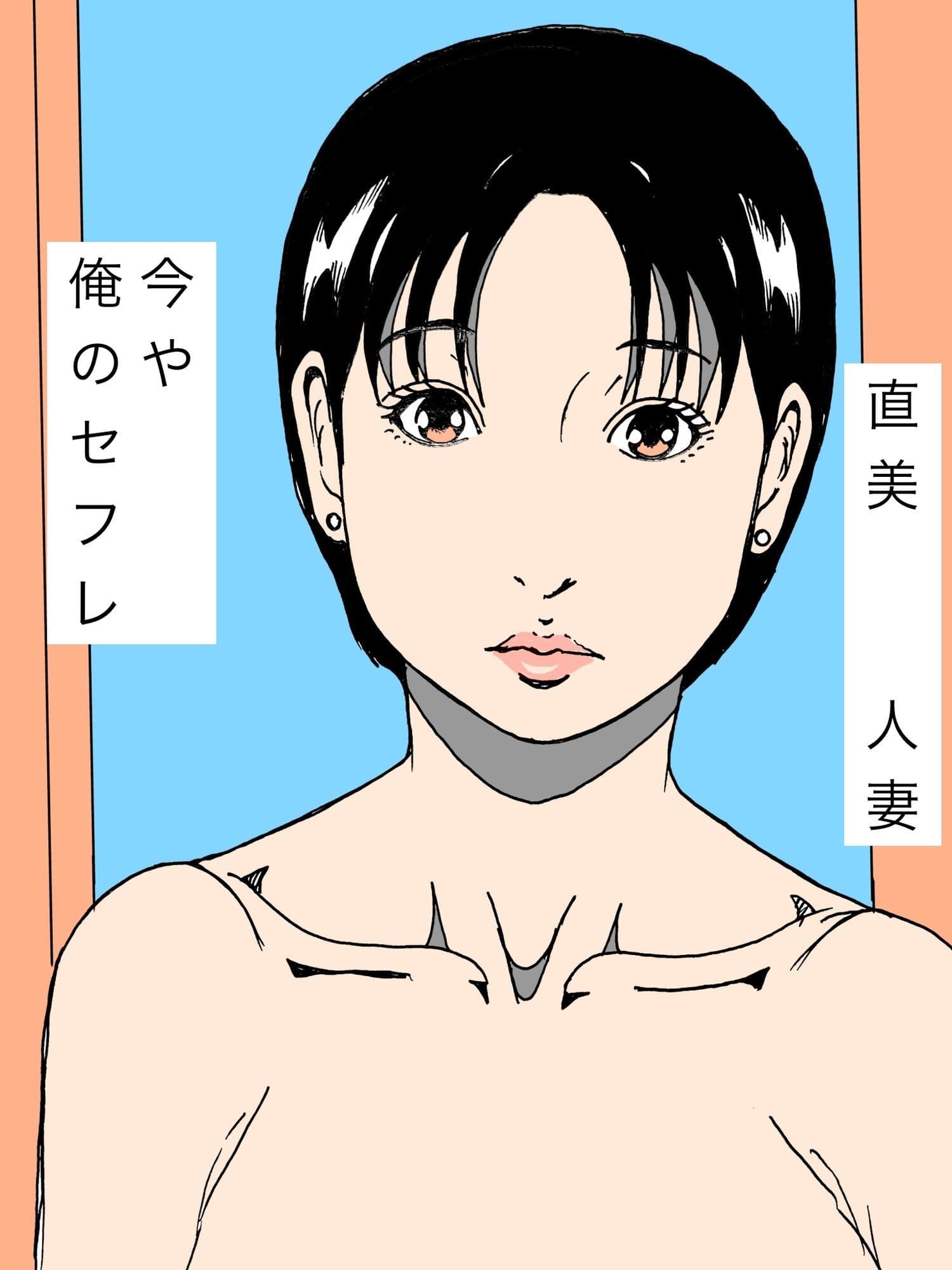 惚れてる人妻に媚薬使って交尾してみた サンプル 1