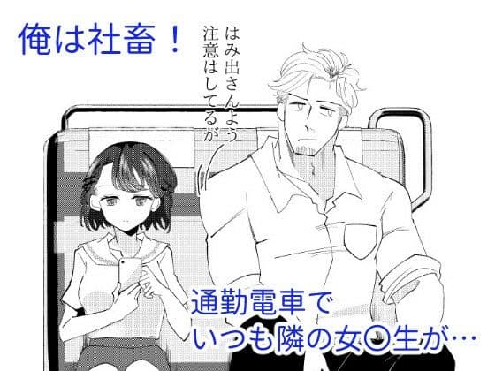 恋は各停 サンプル 1