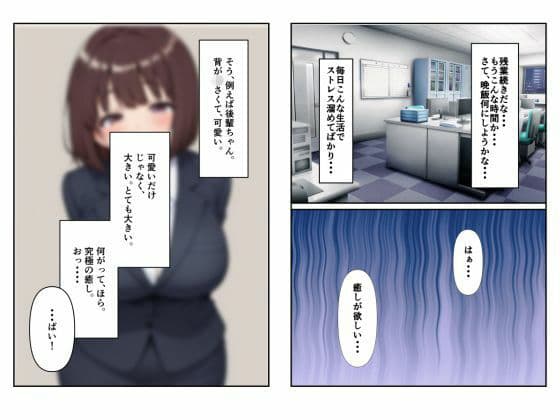 会社の後輩とストレス発散 サンプル 1
