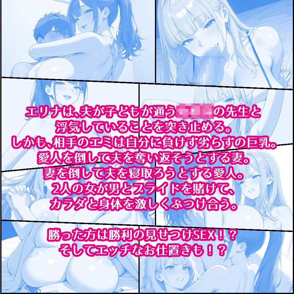 〇〇〇の巨乳先生との浮気が巨乳ギャル妻にバレてレズバトルになった話 サンプル 2