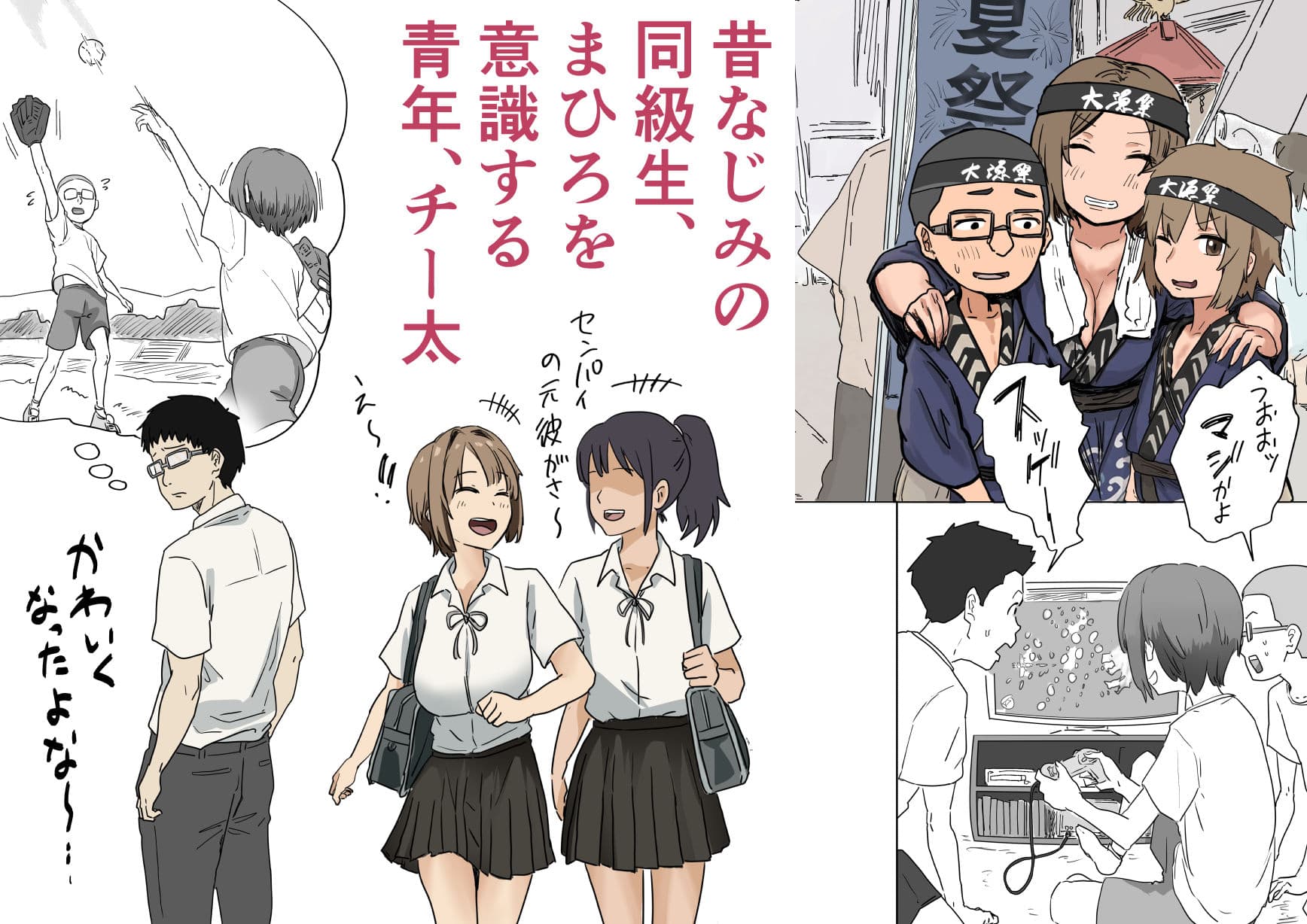 IF:ご近所様に種まきできる世界線の話  〜昔なじみ同級生の場合〜 サンプル 1