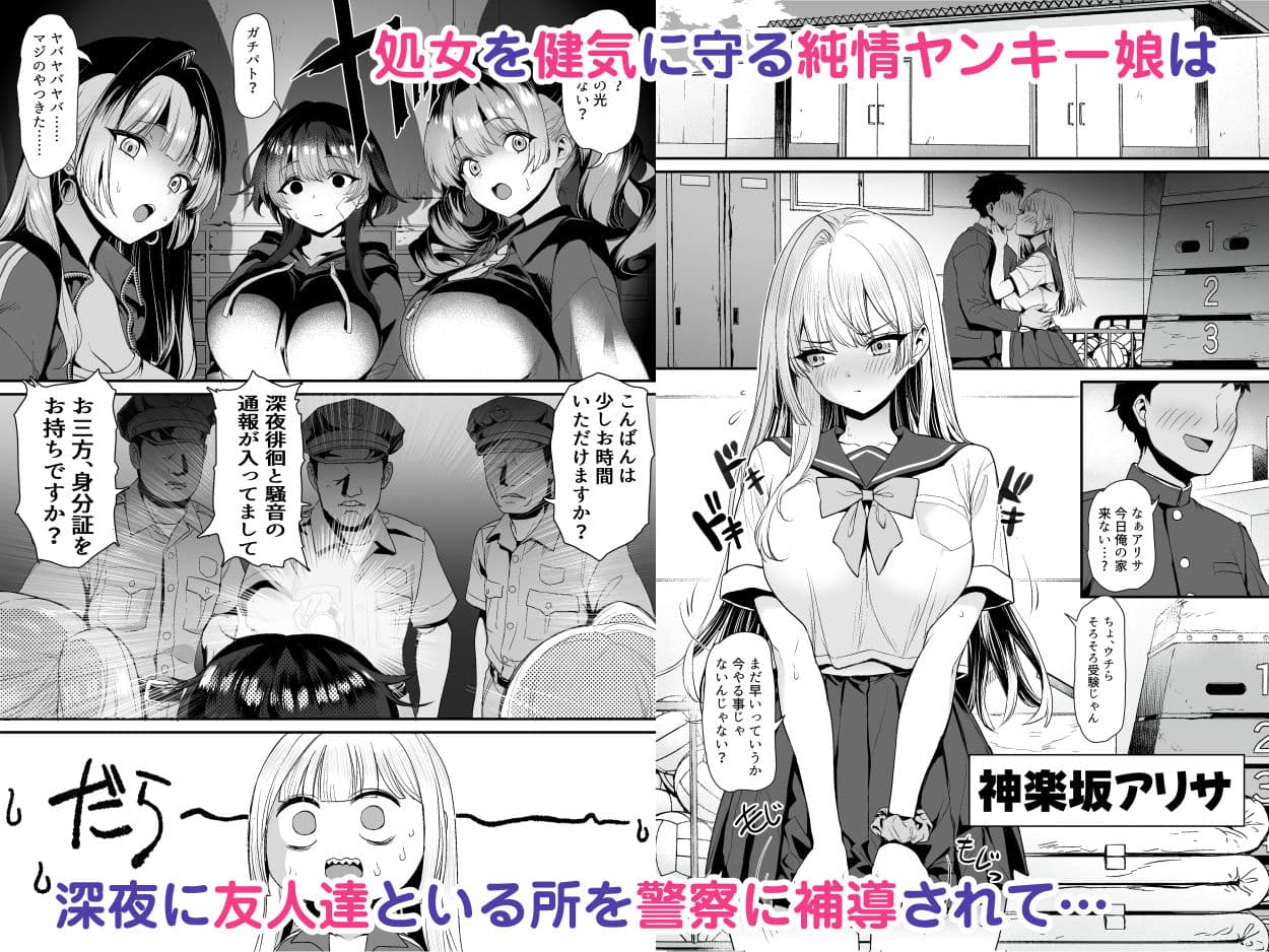 田舎のヤンキーギャル補導したら処女だった サンプル 1