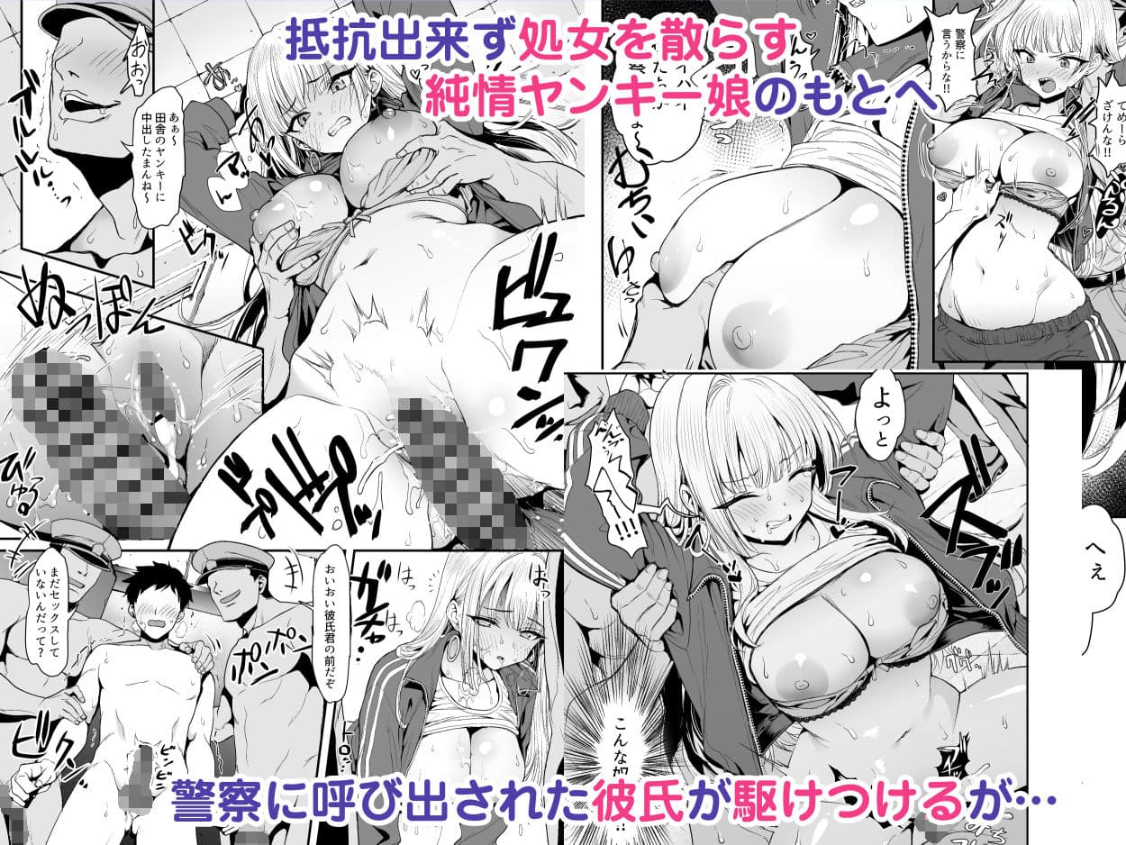 田舎のヤンキーギャル補導したら処女だった サンプル 4