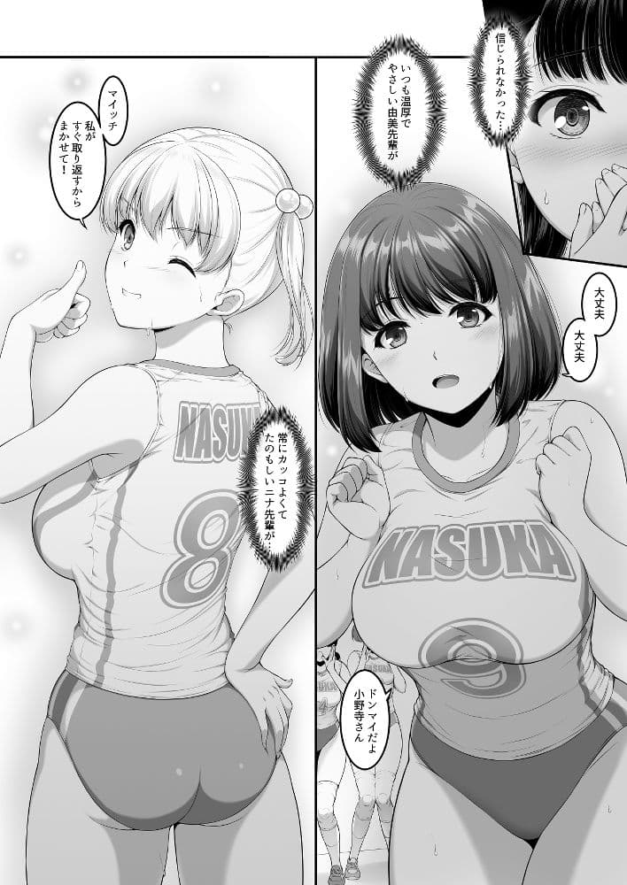 女子バレー部JK,寝取られる。3 前編 サンプル 7