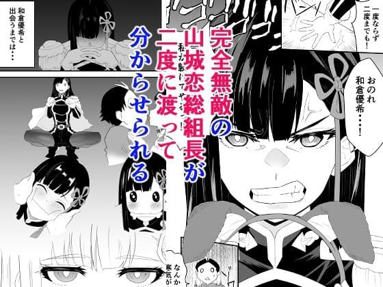 魔都にいる山城恋さんのスレイブ 〜第二章〜 何もかも完璧な女から盛りのオス犬のように命令されたはずが自身がメス犬のように屈服、完全に分からせられる編 サンプル 1