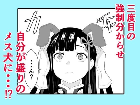 魔都にいる山城恋さんのスレイブ 〜第二章〜 何もかも完璧な女から盛りのオス犬のように命令されたはずが自身がメス犬のように屈服、完全に分からせられる編 サンプル 2