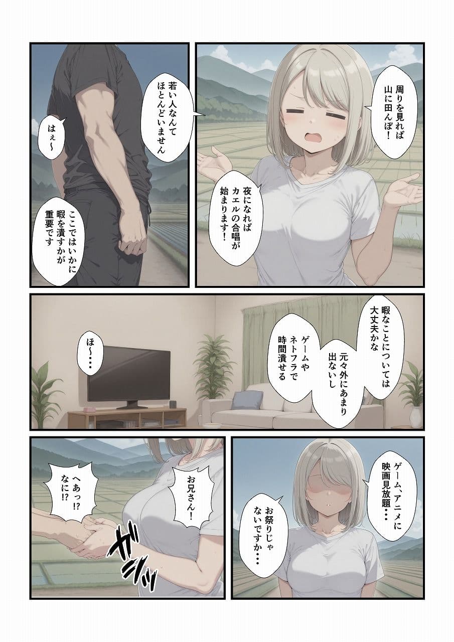 田舎に引っ越してまったりだらだら サンプル 1