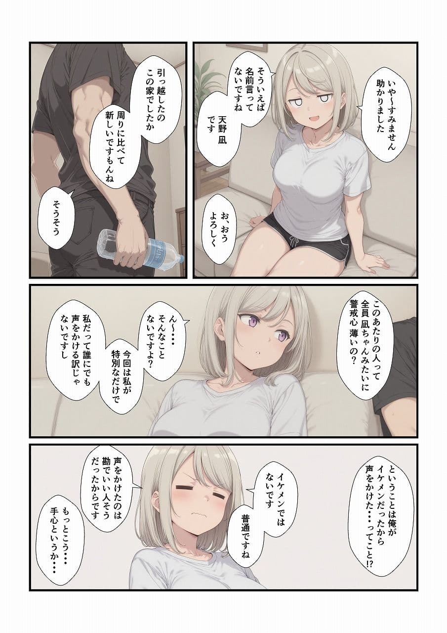 田舎に引っ越してまったりだらだら サンプル 2