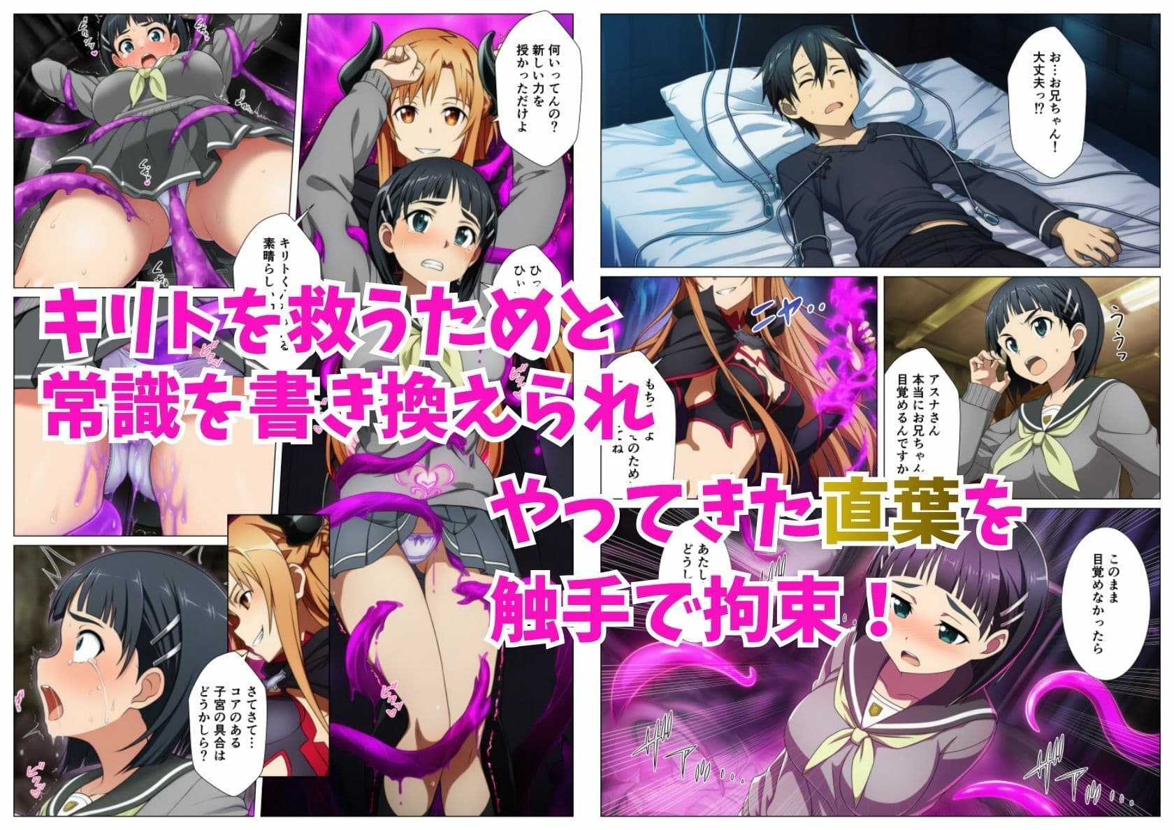 アスナ悪堕ち、SAOヒロイン達を次々と闇堕ちに誘う快楽の戦姫 サンプル 4