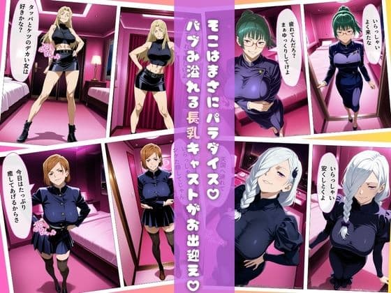 【呪術◯戦編】ピンサロにバブみを求めるのは間違っているだろうか サンプル 3