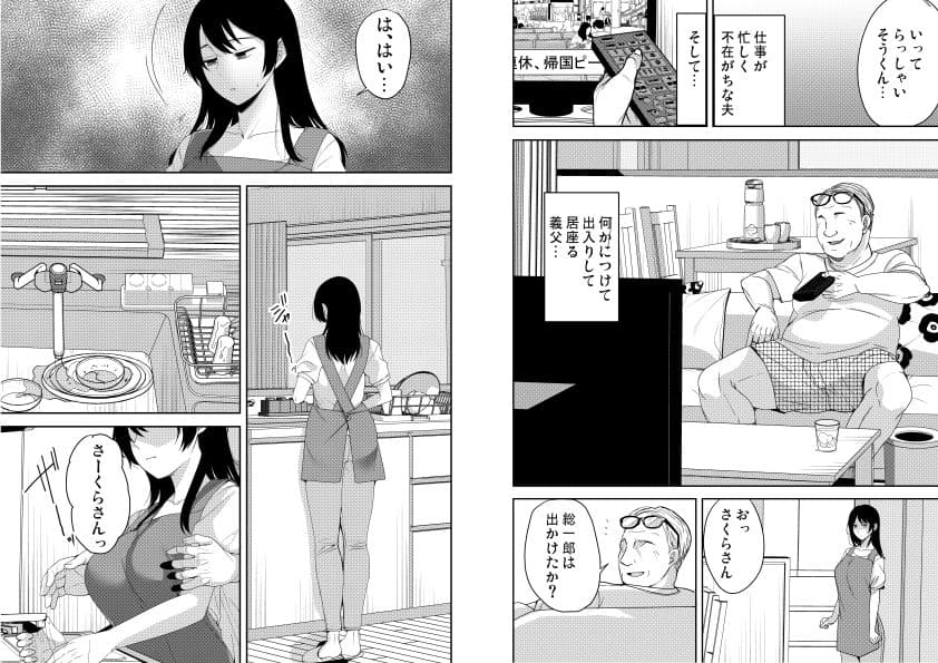 あなたが居ない時お義父さんに抱かれています… サンプル 2