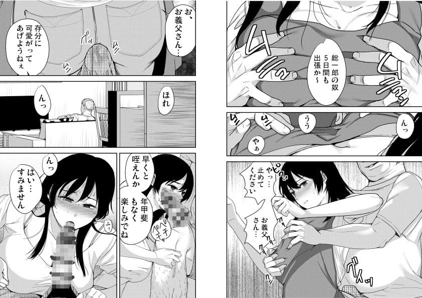 あなたが居ない時お義父さんに抱かれています… サンプル 3