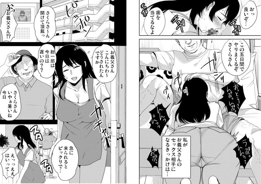 あなたが居ない時お義父さんに抱かれています… サンプル 4