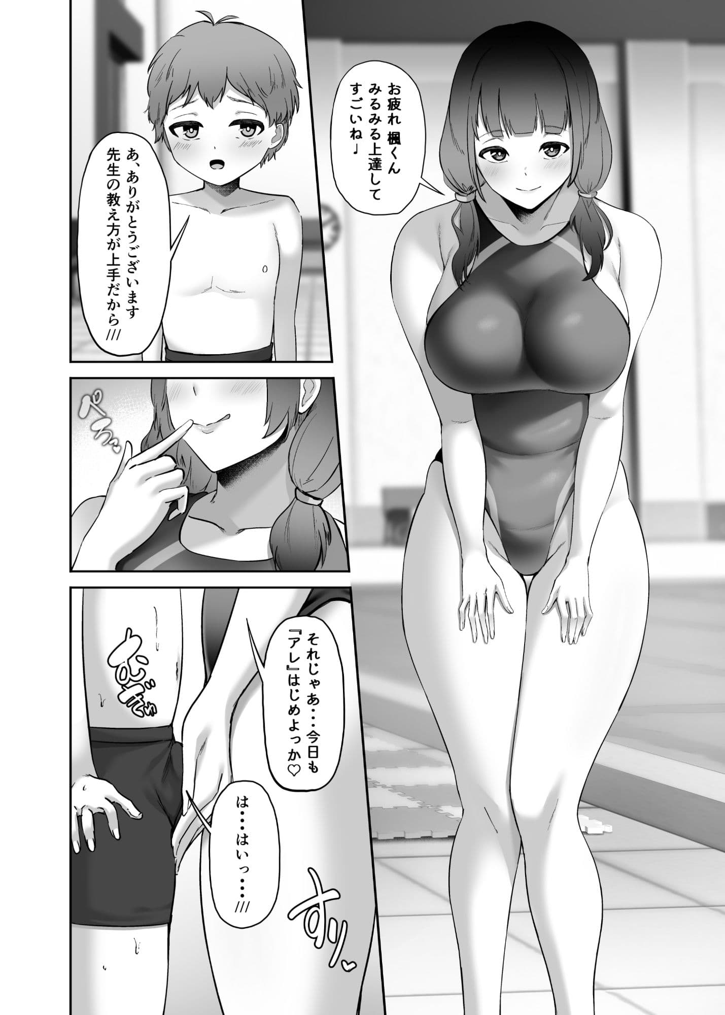 いつもぼくに気持ちいいコトを教えてくれるプール教室のまなみ先生 サンプル 2