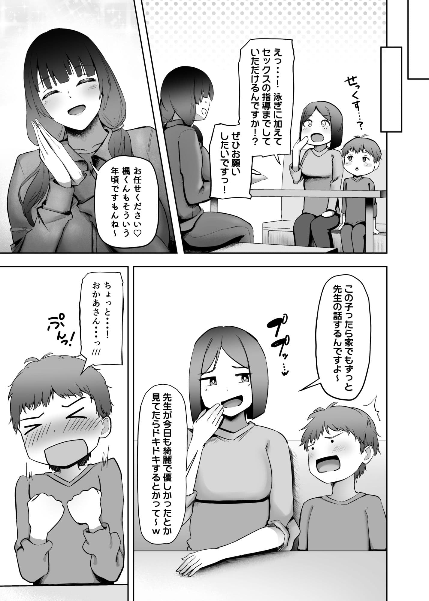 いつもぼくに気持ちいいコトを教えてくれるプール教室のまなみ先生 サンプル 3
