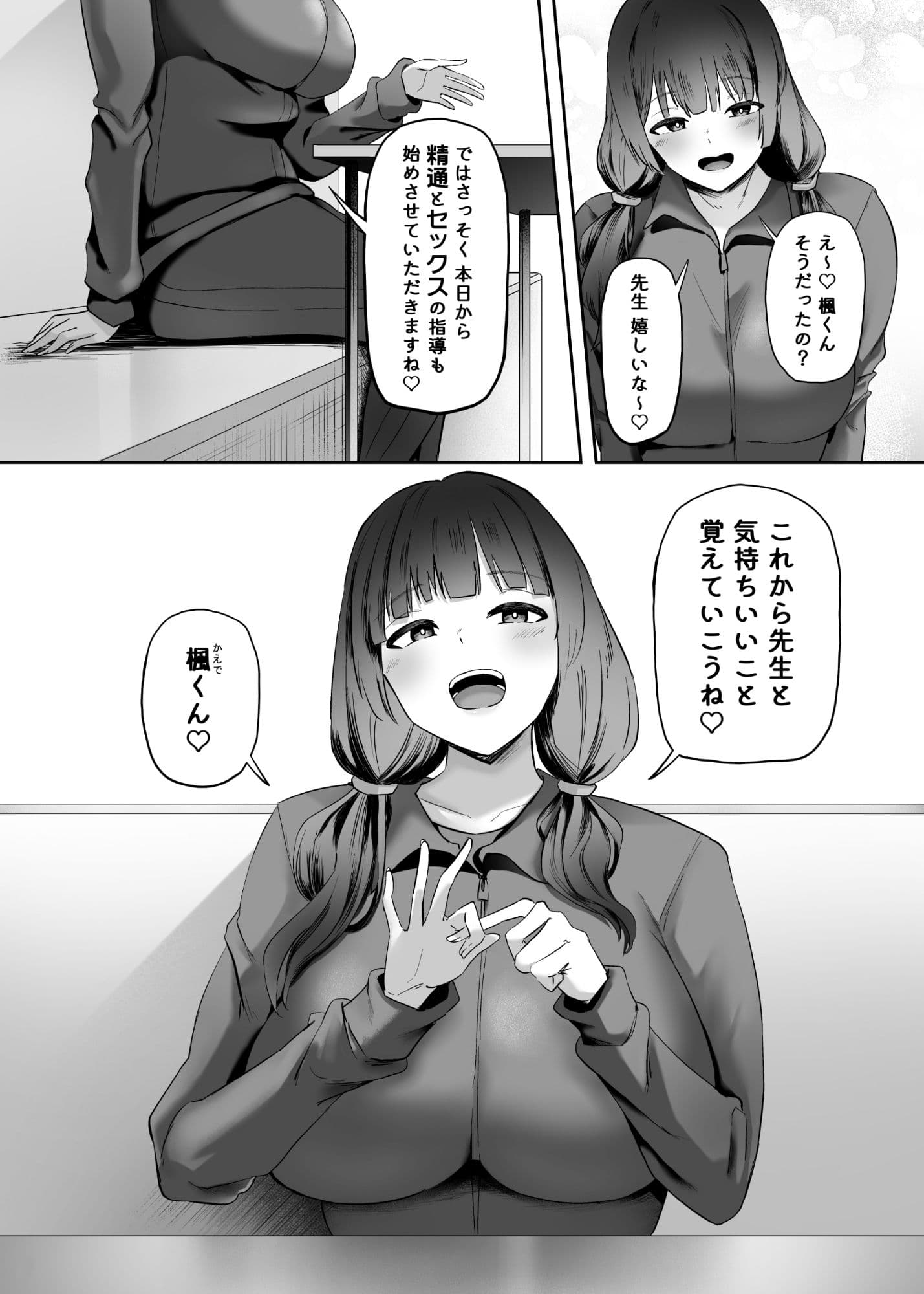 いつもぼくに気持ちいいコトを教えてくれるプール教室のまなみ先生 サンプル 4