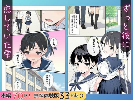 純粋清楚妹のブラ透け事件から、学校で家でと連続甘々中出し懇願SEXした話 サンプル 2