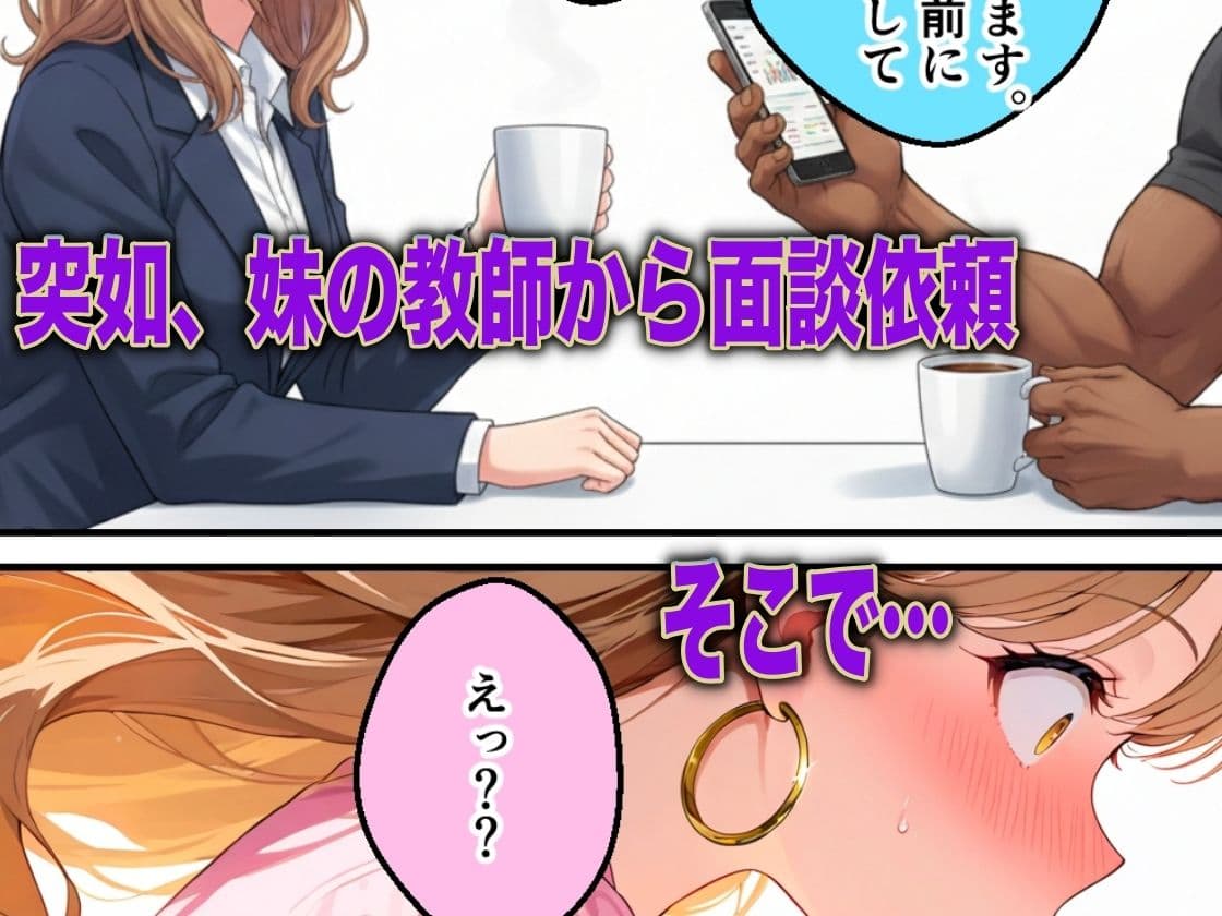 妹を犯したクズ教師桐生が姉の秘密を握り不倫NTRした話 サンプル 4