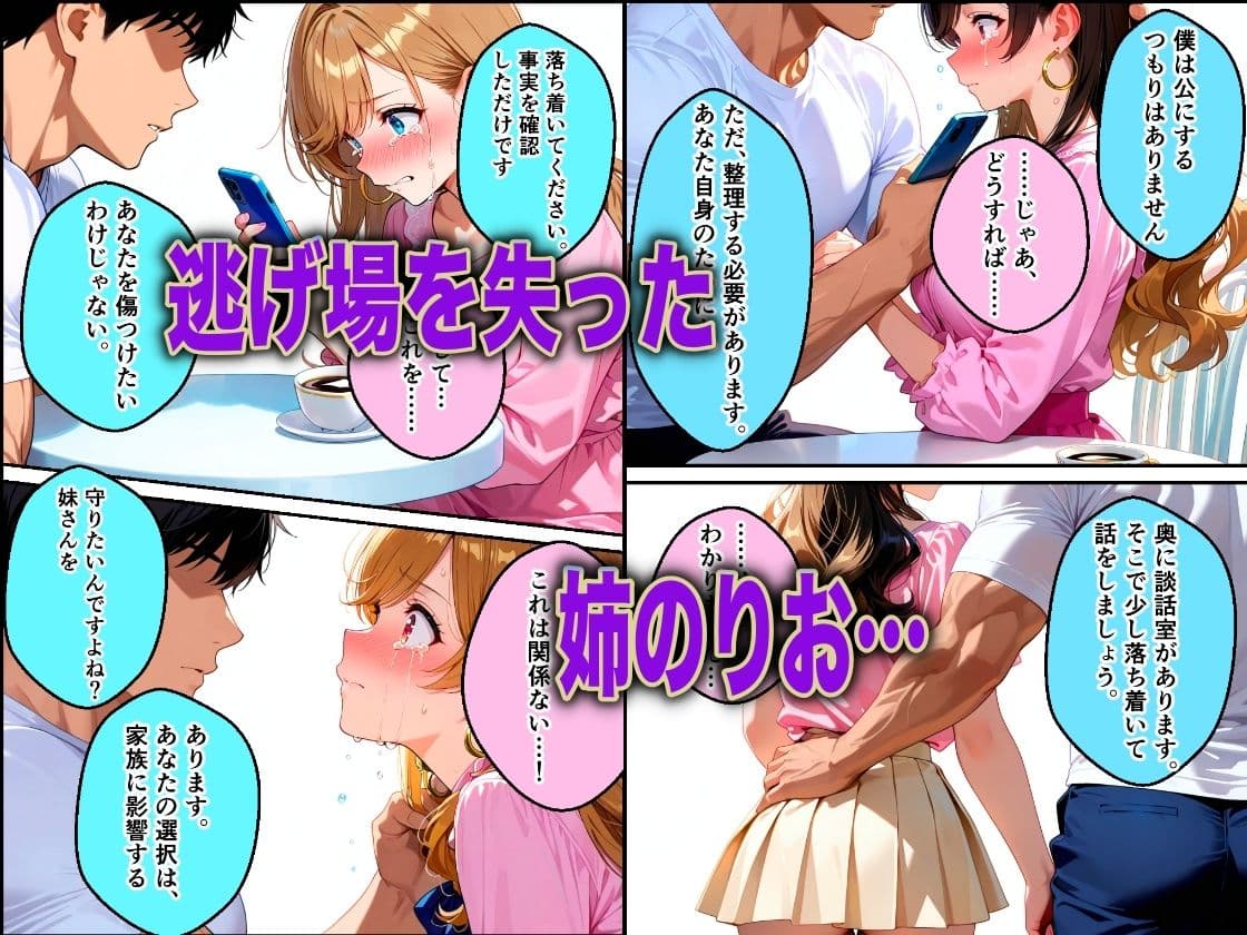 妹を犯したクズ教師桐生が姉の秘密を握り不倫NTRした話 サンプル 6