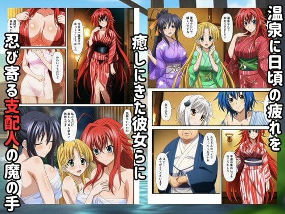ハーレム温泉ハイスクールD×D！催●にかけられ犯●れ快楽堕ち サンプル 1