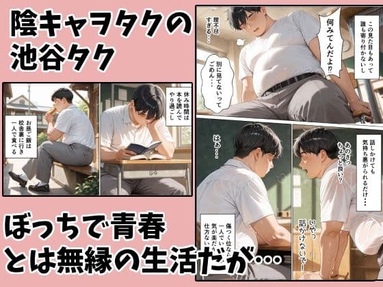 陰キャヲタクの俺が一軍ギャルと中出しセックスした話 サンプル 1